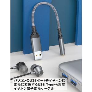 【USBをイヤホンに変換 通話可能】PC パソ...の詳細画像1