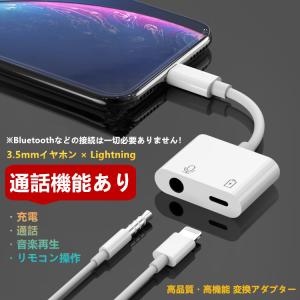 通話可能 iPhone イヤホン 変換アダプタ...の詳細画像1