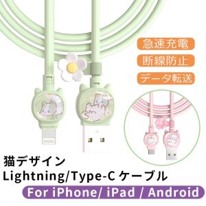 猫デザイン iPhone 充電 ケーブル Type-C 充電ケーブル 1m Lightning ライトニングケーブル iPhone15 ケーブル iPad 充電コード 急速充電 かわいい 断線防止｜QUEEN ROCK