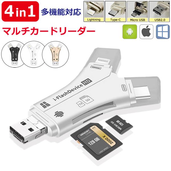 4in1マルチカードリーダー SDカードリーダー iPhone iPad Android Type-...