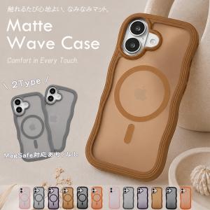 【なみなみ可愛い&マット】iPhone17 ケース iPhone17e MagSafe対応 iPhone16e iPhone15 iPhone16 ケース iPhone12 iPhone13 iPhone14 クリア ウェーブケース