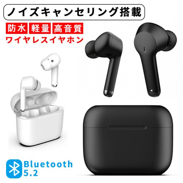 ワイヤレスイヤホン ノイズキャンセル Bluetooth 5.2 イヤホン 左右分離型 ワイヤレス ...