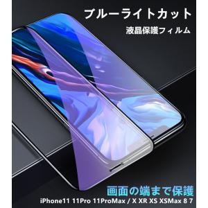 目の疲れ軽減 iPhone ガラスフィルム iPhone13 iPhone14 iPhone15 フ...