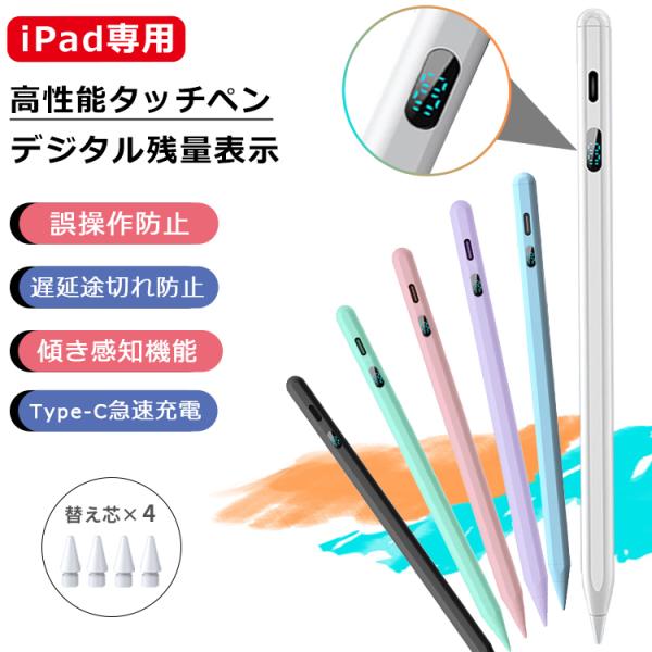 傾き感知/残量表示 タッチペン iPad ペンシル 極細 スタイラスペン iPad A16 第11世...