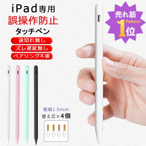 【売れ筋1位】タッチペン iPad ペンシル 極細 スタイラスペン 第10世代 9876 Air5 ...