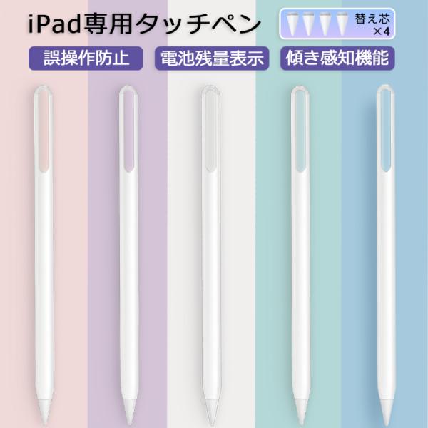 【傾き感知/残量表示】タッチペン iPad ペンシル 極細 スタイラスペン iPad A16 第11...