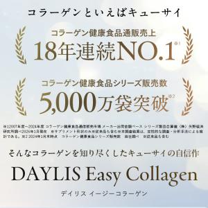 【公式】 キューサイ DAYLIS Easy ...の詳細画像2
