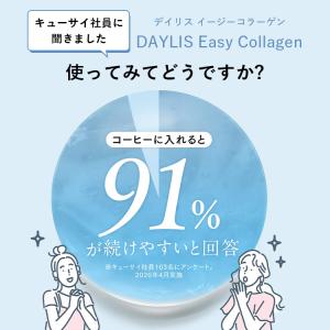 【公式】 キューサイ DAYLIS Easy ...の詳細画像3