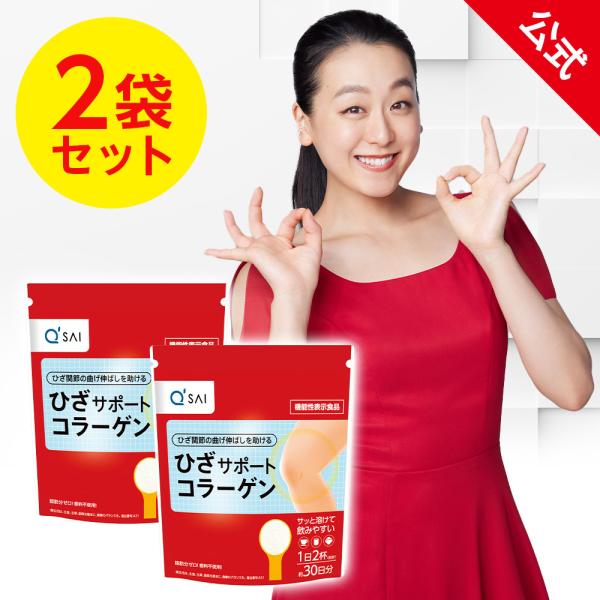 【公式】キューサイ ひざサポートコラーゲン 150g (約30日分) 2袋セット [機能性表示食品]...