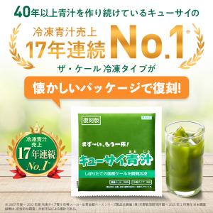 【公式】キューサイ ザ・ケール 冷凍タイプ 6...の詳細画像2