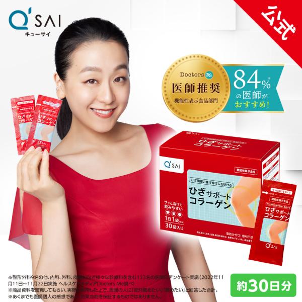 【公式】キューサイ ひざサポートコラーゲン分包(30袋)(約30日分)[機能性表示食品]( 浅田真央...
