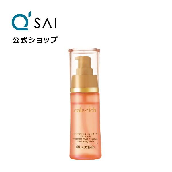 【公式】キューサイ コラリッチ 導入美容液 50mL (約1カ月分) 基礎化粧品の美容成分をいきわた...