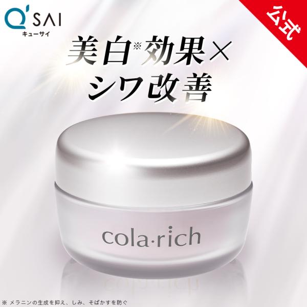 【公式】キューサイコラリッチ リンクルホワイトジェル 55g(約1カ月分)[医薬部外品]