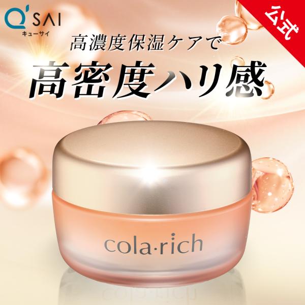 【公式】キューサイコラリッチ EX プレミアムリフトジェル55g(約1カ月分)9つの機能を持つオール...