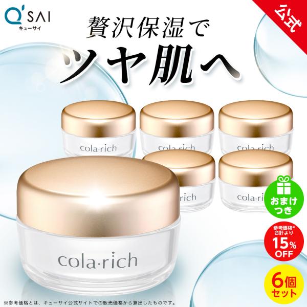 【公式】コラリッチ スーパーモイスチャージェル 55g(約1カ月分) 6個セット ( キューサイ オ...
