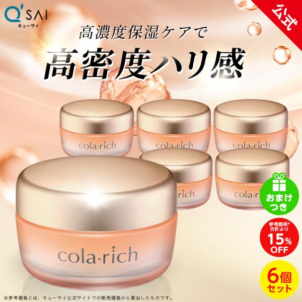 【公式】コラリッチ EX プレミアムリフトジェル 55g(約1カ月分) 6個セット ( キューサイ ...