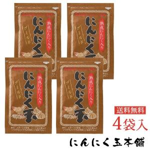 にんにく玉ゴールド 4袋 送料無料 2セット購入で1袋プレゼント 日本農林規格認定「有機栽培」中国産