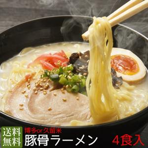博多豚骨ラーメン4食入 お取り寄せ ご当地ラーメン 3セット...