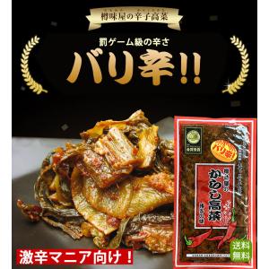 高菜 バリ辛 200g×2袋 本気で辛い 樽味...の詳細画像1
