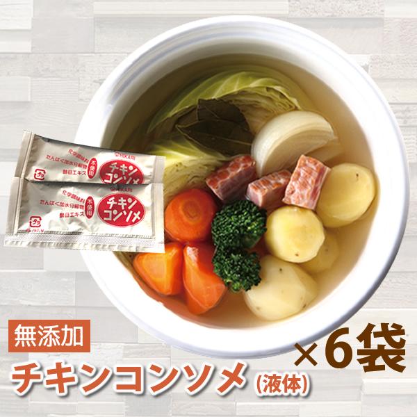 「送料無料」国産原料100％　完全無添加 チキンコンソメ 液体 10g×48袋 有機野菜使用　メール...