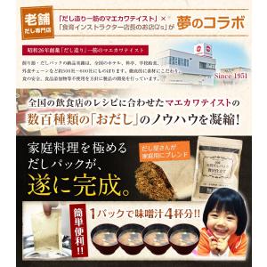 天然だしパック 福袋 普段使いと贅沢仕立て 各...の詳細画像4