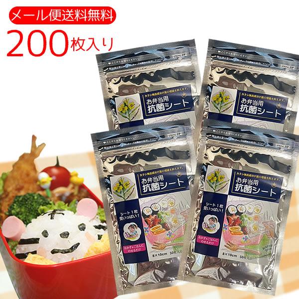 お弁当用抗菌シート　200枚（50枚入×4袋） (旧 ワサガード)　送料無料　食中毒予防