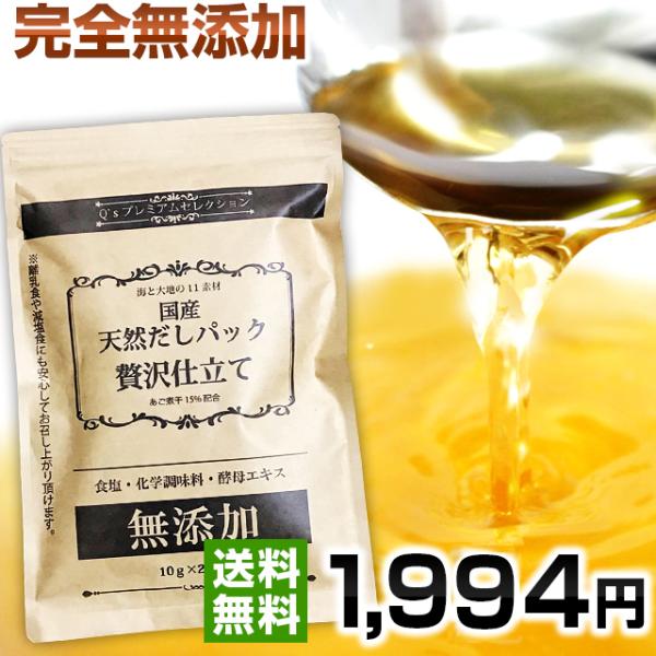 天然だしパック贅沢仕立て 10ｇ×25袋入 国産 無添加 食塩未使用 酵母エキス未使用 離乳食OK!