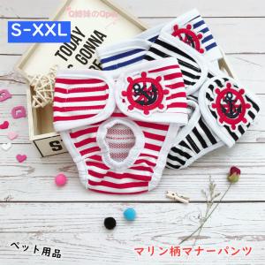 犬用 マナーパンツ メス ペット用 サニタリーパンツ
