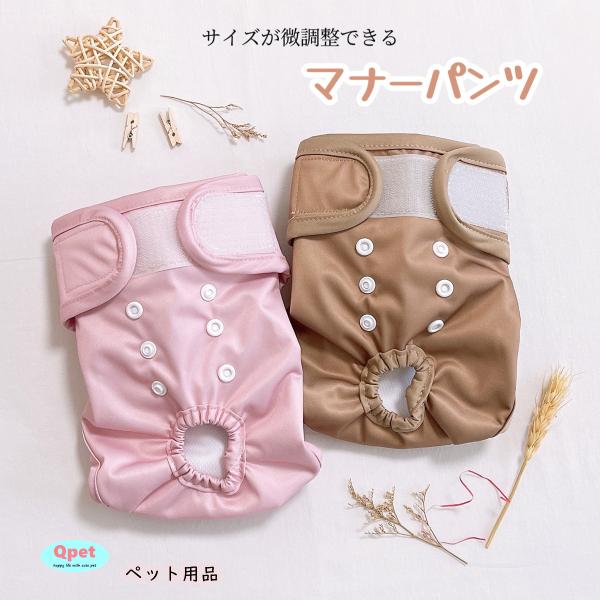 [新品新価格]犬 マナーパンツ サニタリーパンツ くすみカラー ペット マナーウェア 犬 猫 メス ...