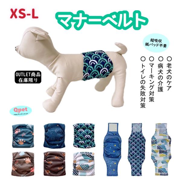 【訳あり2点セット】犬 ドッグ マナーベルト 犬用 マナーバンド マナーパンツ  マナーウェア オス...