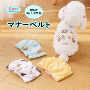 犬 ドッグ マナーベルト 犬用 マナーバンド マナーパンツ
