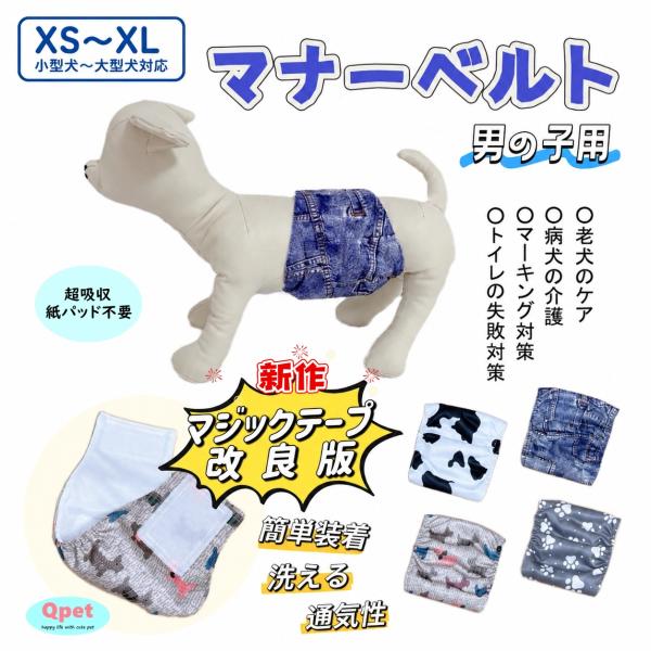 [新作マジックテープ改良版] 犬 ドッグ マナーベルト 犬用 マナーバンド マナーウェア オス 男の...