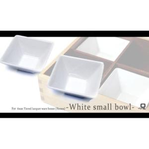 スクエア白小鉢 １個 /重箱とあわせてご購入なら550円（税込）
