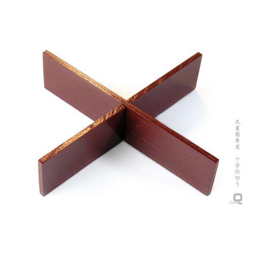 丸重箱専用 十字仕切り 朱 /重箱とあわせてご購入なら660円（税込）