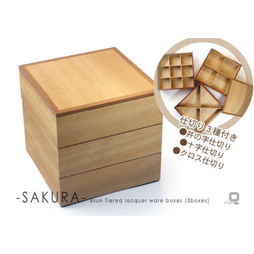 重箱 6寸 木製 桜材 さくら三段重箱 モダン重箱シリーズ