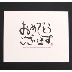 【メッセージカード】おめでとうございます【漆器久太郎でご購入いただいた商品専用サービス】