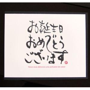 【メッセージカード】お誕生日おめでとう【漆器久太郎でご購入いただいた商品専用サービス】