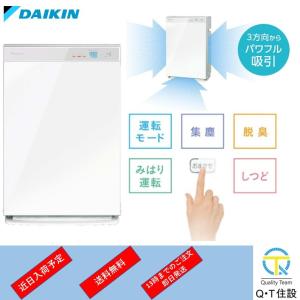 ダイキン ACK70X-W ホワイト 空気清浄機  加湿ストリーマ　空清31畳/加湿11畳まで  Daikin　地域限定送料無料