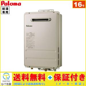 ガス給湯器 パロマ PH-1615AWL リモコン別売 屋外設置 コンパクト ガス給湯器 パロマ PH-1615AWL リモコン別売 屋外設置 コンパクト