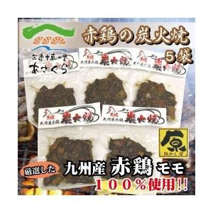 【送料無料】鶏の炭火焼　120g ５袋セット【秘伝のタレ・やみつきの味】【原食品研究所】｜qtsuhanshop