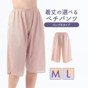 ロング ペチパン ペチパンツ ペチコート 吸汗速乾  汗対策 透けない【吸汗速乾ペチパンツ(ロング丈)】｜qtto