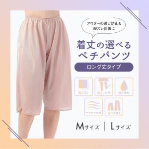 ペチパンツ ロング 夏 インナーパンツ 透け防...の詳細画像1