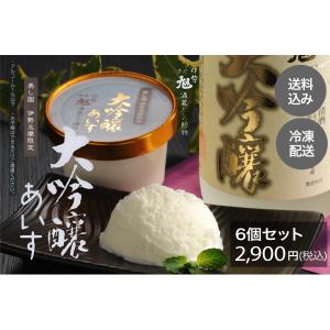 創業1875年の酒蔵 旭酒造の大吟醸アイス6個入
