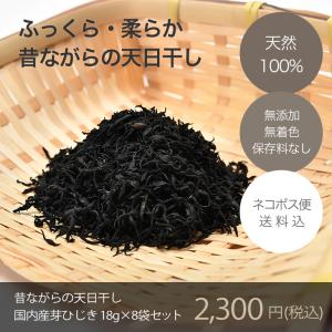 国内産芽ひじき 18g×8袋お試し用 【伊勢丸い水産】の商品画像