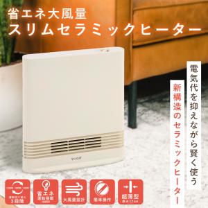 薄型 省エネ QUADS セラミックファンヒーター　 ワイドエナヒート QUADS クワッズ スリムパネルセラミックヒーター WIDE ENA HEAT