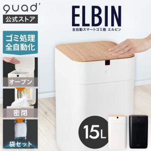 公式 ゴミ箱 エルビン 15L 全自動 開閉 梱...の商品画像