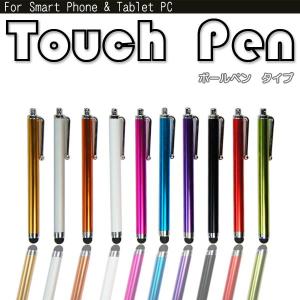 【メール便可＊送料無料＊代引不可】【全10色】iphone、ipad、各種スマートフォン対応　ボールペン　型　タッチペン  TOUCH PEN 　タッチパネル専用