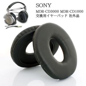 SONY MDR-CD3000 MDR-CD1000 ヘッドホン交換用 汎用イヤーパッド ソニー互換｜qualite21