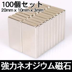 ネオジム磁石 100個セット 長方形で使い易い最強のネオジウム磁石 様々な用途に｜qualite21