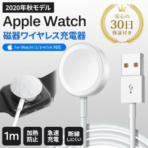 【タイムセール♪】Apple Watch series1/2/3/4/5/6 アップルウォッチ ワイヤレス 充電器  iWatch 充電 便利 USB充電 マグネット 充電ケーブル